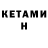 Кетамин ketamine steve o